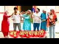 Download Lagu #आज्ञाकारी बहु #सच्ची घटना #हरियाणवी पारिवारिक नाटक #new hindi film #latest2025 #dr_devsariya