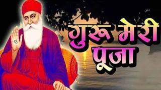 guru meri pooja guru govind best slow bhakti full bhajan guru govind ji wahe guru