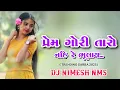 Lagu પ્રેમ ગોરી તારો નહિ રે ભૂલાય || Prem Gori Taro Nahi Re Bhulay || Trending Garba 2025 • Dj Nimesh NMS