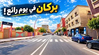 بركان في يوم رائع    جولة مميزة من طريق زكزل إلى حي المكتب مرور ا بأحياء المدينة وشوارعها دندنها