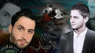 مشونه نون يم اكبور الاحباب منتضر العبودي 