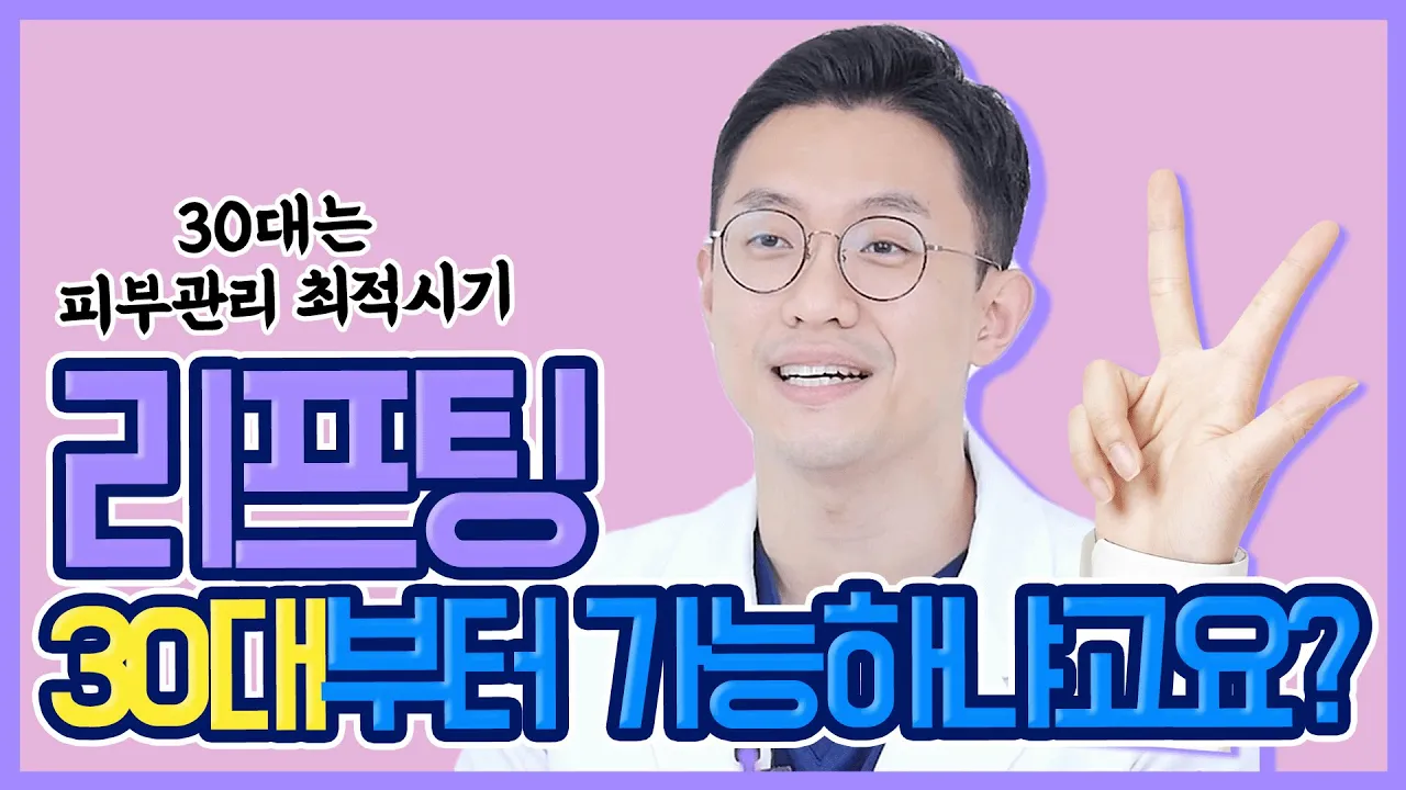 리프팅은 엄마들의 전유물임.. ㄴ알빠임?  |  미니리프팅&얼굴지흡으로 날렵한 턱선 변신!👩👩