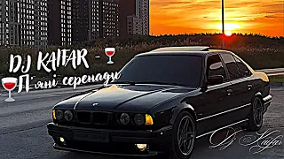 DJ KAIFAR П яні серенади Хіт 2025 Тренд Тікток 