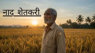 Nad Shetakri | Official Video Song | Dev Manish | Remix Marathi