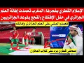 Lagu الإعلام القطري يعلنها :المغرب تعمدت إهانة العلم الجزائري في حفل الإفتتاح ولقجع يتوعد الجزائريين 