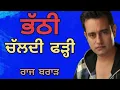 Download Lagu Bhathi chaldi fadi | Raj Brar - Anita samana