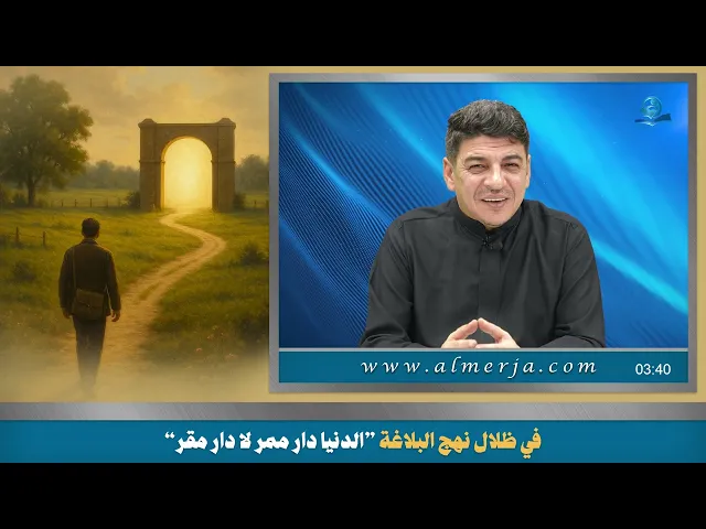 ⁣في ظلال نهج البلاغة 