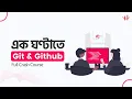 Git Github Crash Course Bangla 2022 Git GitHub