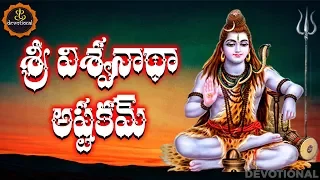 viswanathashtakam with telugu lyrics and meanings