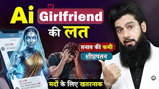 AI GIRLFRIEND से Chat की लत ! TIMING और TANAV ख़राब कर सकता है | Dr. Imran Khan