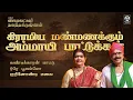 Download Lagu கிராமிய மண்மணக்கும் அம்மாயி பாட்டுக்கள் | Vijayalakshmi Navaneethakrishnan | Raakky Audio