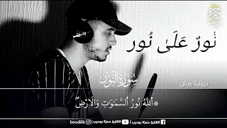 آيات تذهب بك لعالم آخر الل ه ن ور الس م او ات و ال أ ر ض 