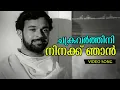 Chakravarthini Ninakku Malayalam Evergreen Song Chembarathi Vayalar - Devarajan