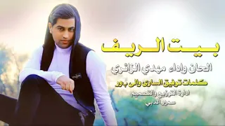 الخادم اداء مهدي الزائري هيلا هيلا يمه كلمات توفيق السارى والى نور الزين معزوفات 