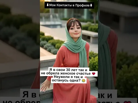 Хочу с тобой познакомиться #знакомства