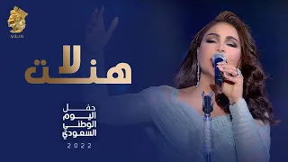 احلام   لاهنت    حفل اليوم الوطني السعودي                       دندنها