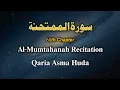 Download Lagu 60 Surah Al-Mumtahina Recitation by Qaria Asma huda // Quran Recitation Asma huda