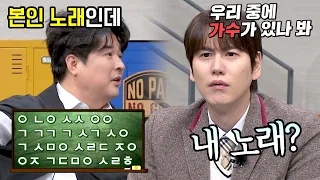 Download KYUHYUN, a singer who doesn't recognize his own song. 😂 MP3