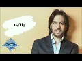 Bahaa Sultan - Ya Tara  | بهاء سلطان - يا ترى