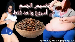 اقسم بالله لن ترميه بعد اليوم شربيه ودخلت الحمام نزلت متل من الدهون المتراكمة والعنيدة تخسيس السريع
