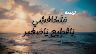 ترنيمة متخافش يا قطيع يا صغير للمرنمه السودانيه هبه رمسيس اللوز 