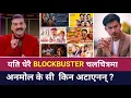 Download Lagu २५ वर्षमा यति धेरै कमाउने नेपाली चलचित्रमा अनमोल किन अटाएनन् | Box Office Truth Shocks Everyone