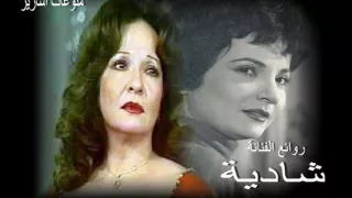 شادية ليلة سهر 