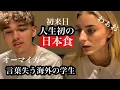 Lagu 海外の学生さん、初来日で日本食に大感動しちゃう