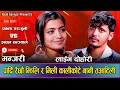 Download Lagu प्रकाश पराजुली लाइ पाउन अग्नी परिक्षा दिन तयार इब्सु ||मन्जरी||Prakash Prajuli vs Ibsal Manjari 2080