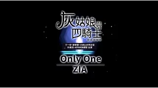 Download 《灰姑娘與四騎士 韓劇原聲帶》Zia - Only One (華納official HD高畫質官方中字版) MP3