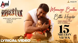 manasege banthu bittu hogoke darshan aradhanaa v harikrishna hemanth kumar kaatera