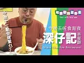 Download Lagu 【地膽帶路遊香港】今晚11點你做緊乜？ 我去咗 深仔記茶餐廳 食宵夜！
