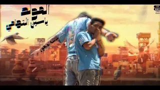 مولد 2023 ريمكس ياسين التهامي اكاد من فرط الجمال توزيع شالشه الدنجوان  مولد 2023 ريمكس ياسين التهامي اكاد من فرط الجمال توزيع شالشه الدنجوان