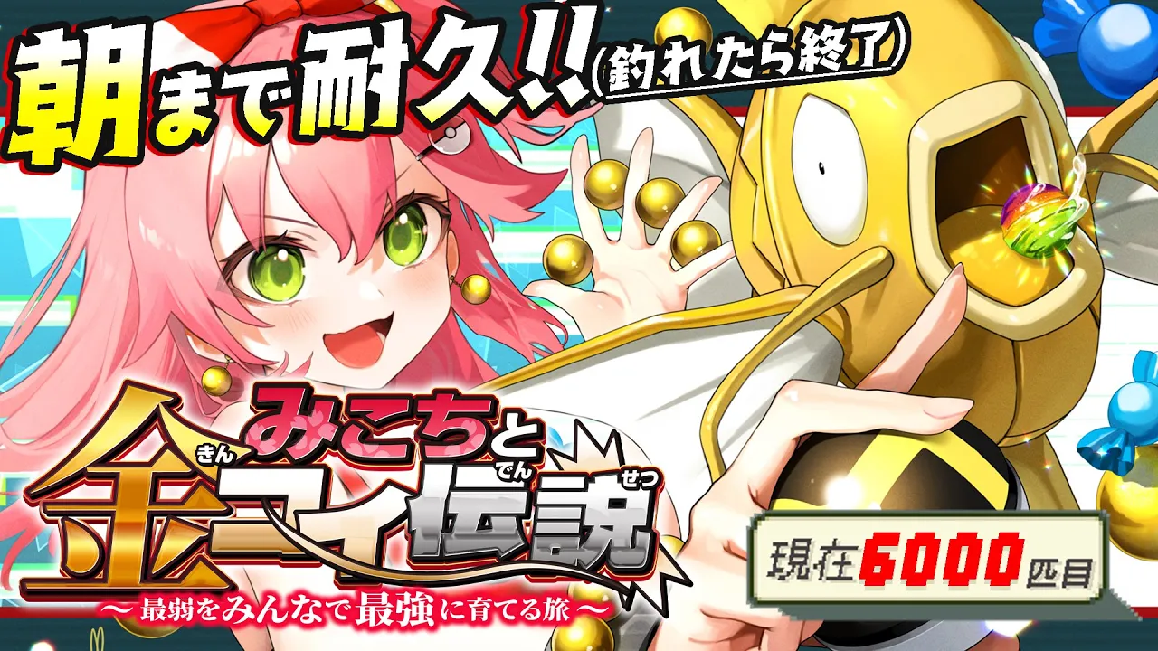 【 ポケモンルビー 】朝まで?色違い耐久１４日目?みこちと金コイ伝説～最弱からみんなで最強に育てる旅～【ホロライブ/さくらみこ】