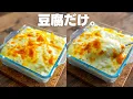 Lagu 豆腐だけなのに、本当に旨いグラタン。