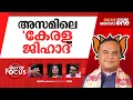 Download Lagu അസമിൽ ഭൂമിക്കും മതം | Assam tightens rules on inter-faith land transfers | Out Of Focus