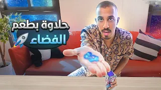 أغرب 8 أشياء تشتريها من الإنترنت حلاوة بطعم الفضاء 