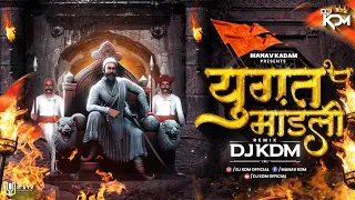 yugat mandali dj song 2023 pawankind yugat mandali dj mix shivjayanti song 2023 dj kdm