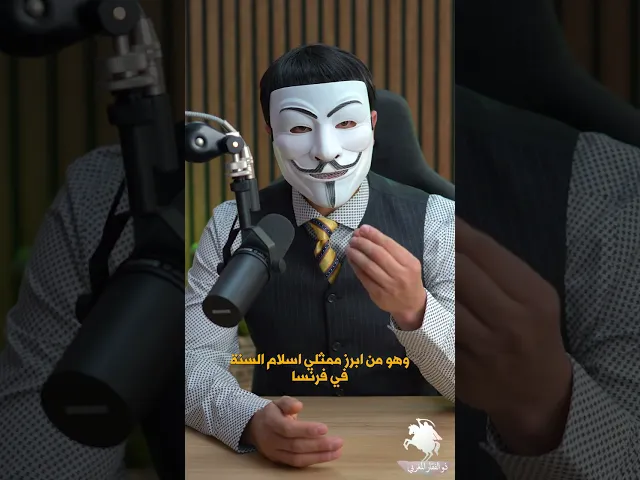 Hassen Chalghoumi : France Akbar -  حسن الشلغومي :  ليس الله اكبر بل فرنسا أكبر