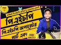 PHP Operator in Bangla part 1 PHP Tutorial For Beginners part 11