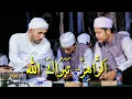 Download Lagu Tabarakallah - Az Zahir Pekalongan Voc. Ust Yan Lucky feat Ust Mustafid (lirik Arab)