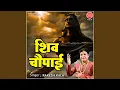 Lagu Shiv Chaupai