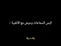 ليل المحمدي & لسه الاغاني بتتسمع بصوت حزين##