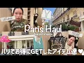 Download Lagu 【３児母35歳】反省しているフリをしているだけで、いつまでも爆買いをする女のパリでの買い物全てお見せします【また買いすぎた】