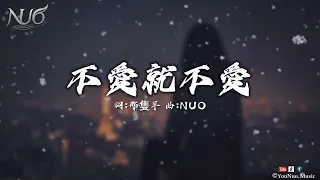 nuo music lyrics 