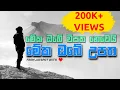 Download Lagu Write your own destiny - The Best Sinhala Motivation Videos