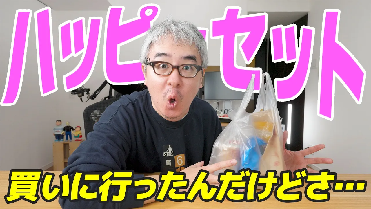 【ちょっと怒ってます】ドラえもんのハッピーセット買いに行ったんだけどさ… / マクドナルド