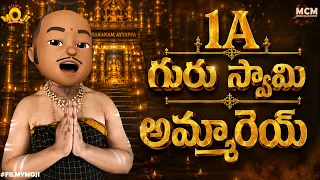 Filmymoji || Middle Class Madhu || 1A Guru Swamy Ammareyy || MCM || Filmymoji 1A Master Comedy