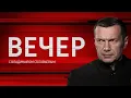 Download Lagu Воскресный вечер с Владимиром Соловьёвым! ПРЯМОЙ ЭФИР