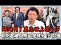 Download Lagu ｜謝龍介直播精選｜師父啊!莫忘世上苦人多! 卓榮泰接見釋昭慧號召拒領普發現金1萬！114.09.19